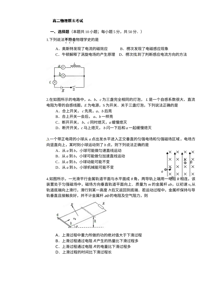 双鸭山一中高二上学期物理期末考试试题（人教版）含答案解析