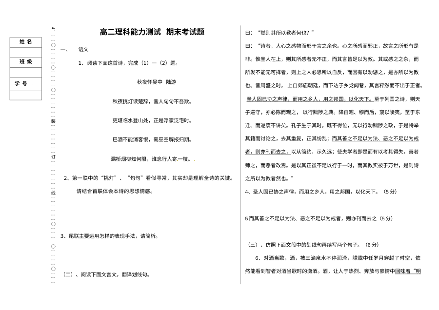 双鸭山一中高二理科综合能力测试期末物理试题（人教版）