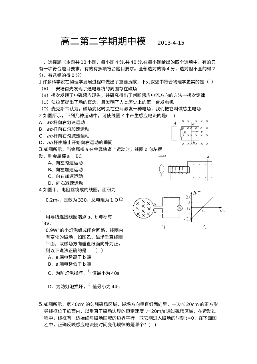 人教版高二物理下学期期中模拟考试卷