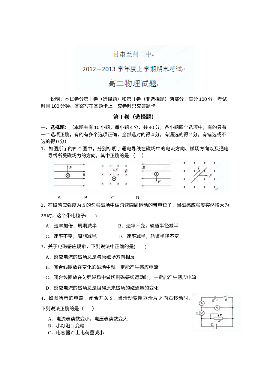 兰州一中高二物理上学期期末考试试卷（人教版）含答案解析