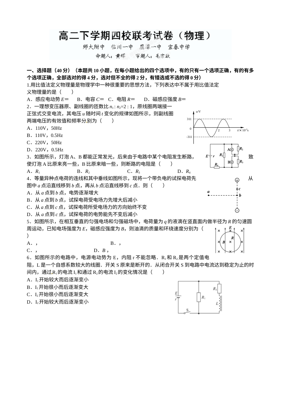 江西省四校联考高二下学期物理期末考试试题及参考答案（人教版）