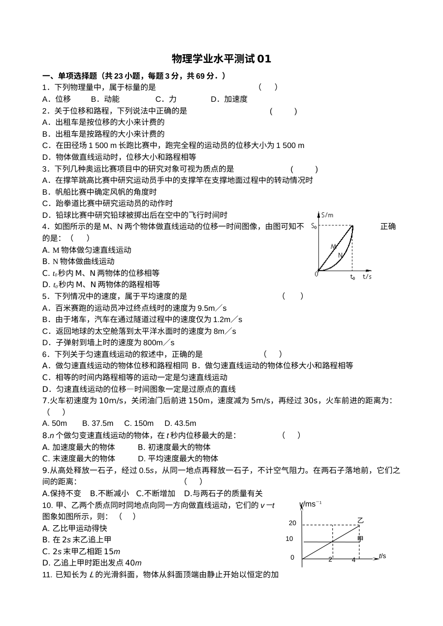 江苏省高二物理学业水平考试（小高考）模拟试卷（人教版）含答案解析