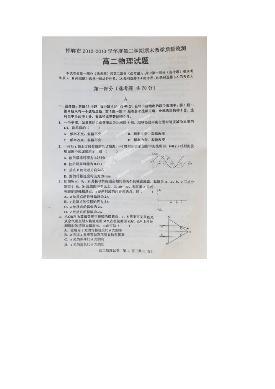 邯郸市高二下学期物理期末考试试题及参考答案（人教版）