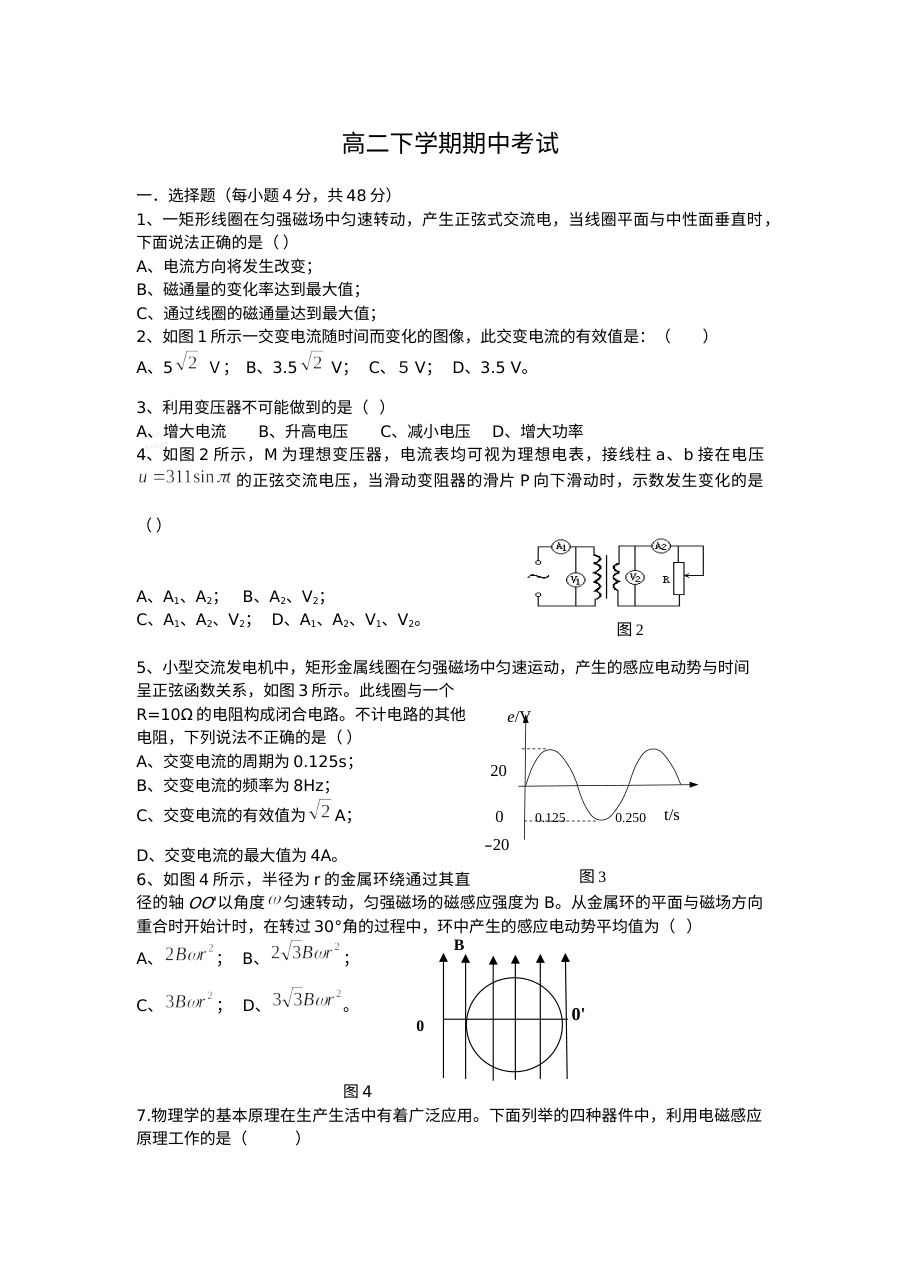 人教版高二物理下学期期中模拟考试卷