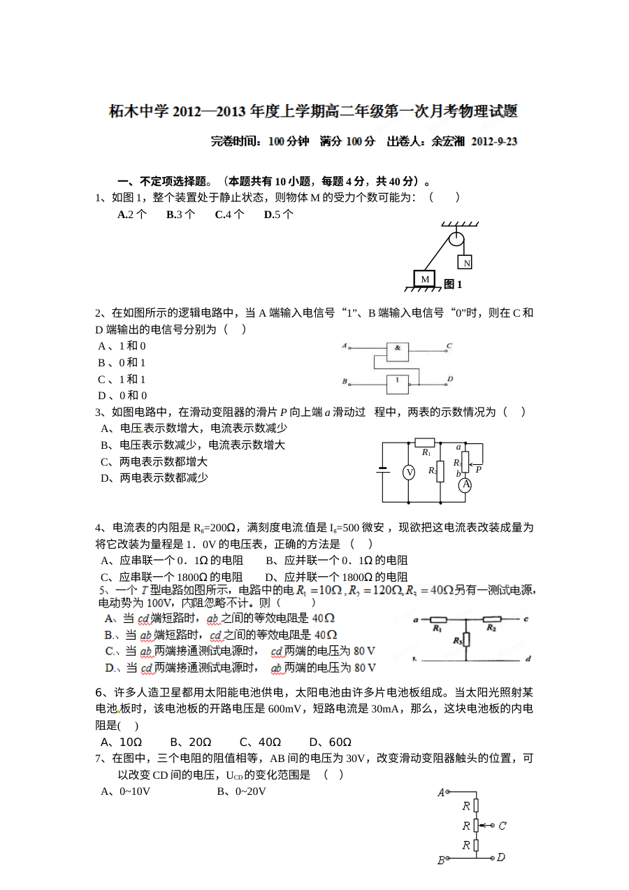 人教版高二物理上学期第一次月考试卷