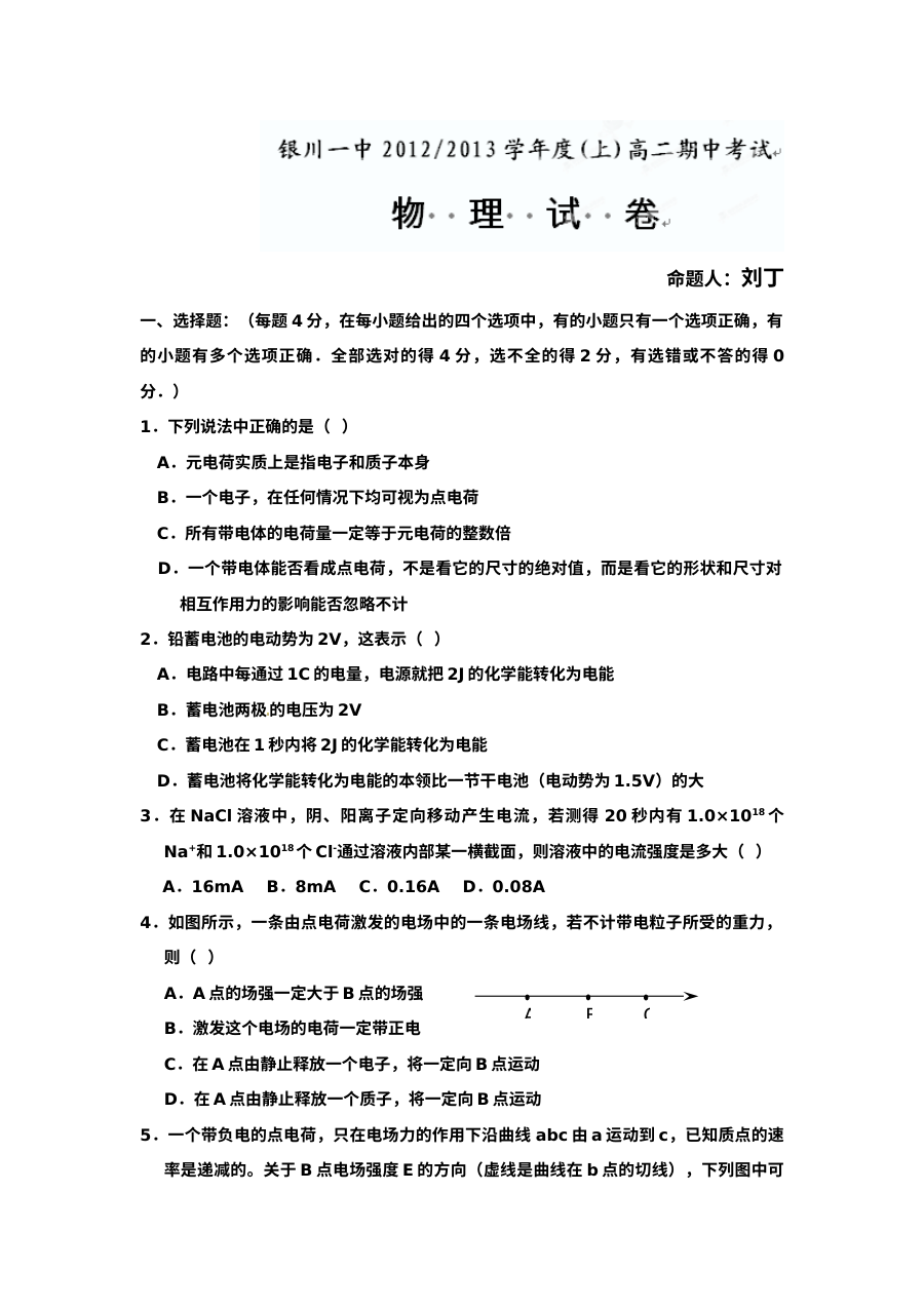 人教版高二物理上学期期中考试试题及参考答案