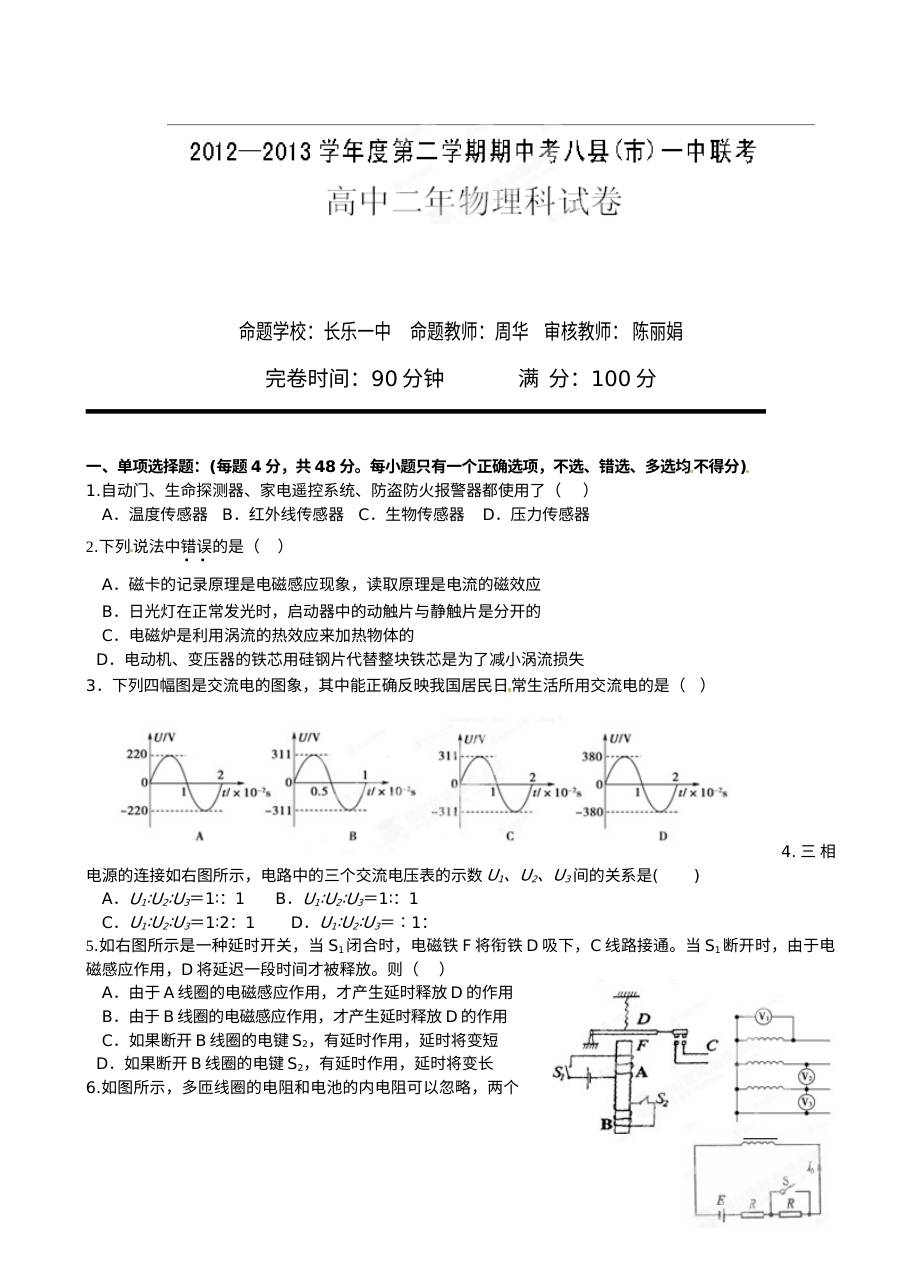 人教版高二物理下学期期中考试试卷（福州八县市）含答案解析