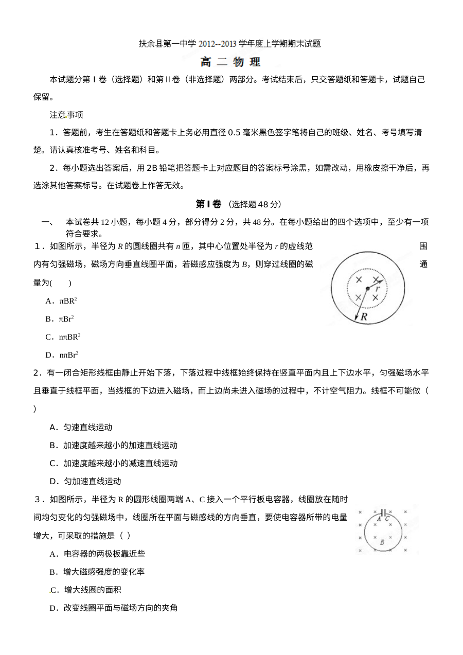扶余一中高二物理上学期期末考试试题（人教版，含答案解析）