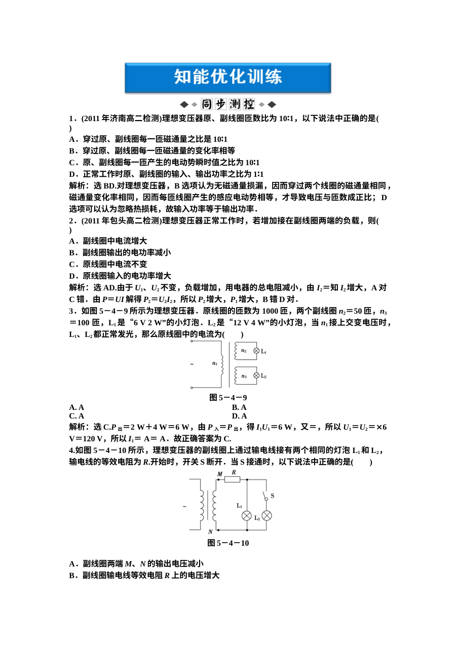 人教版高二物理选修第5章第四节变压器练习题及答案解析