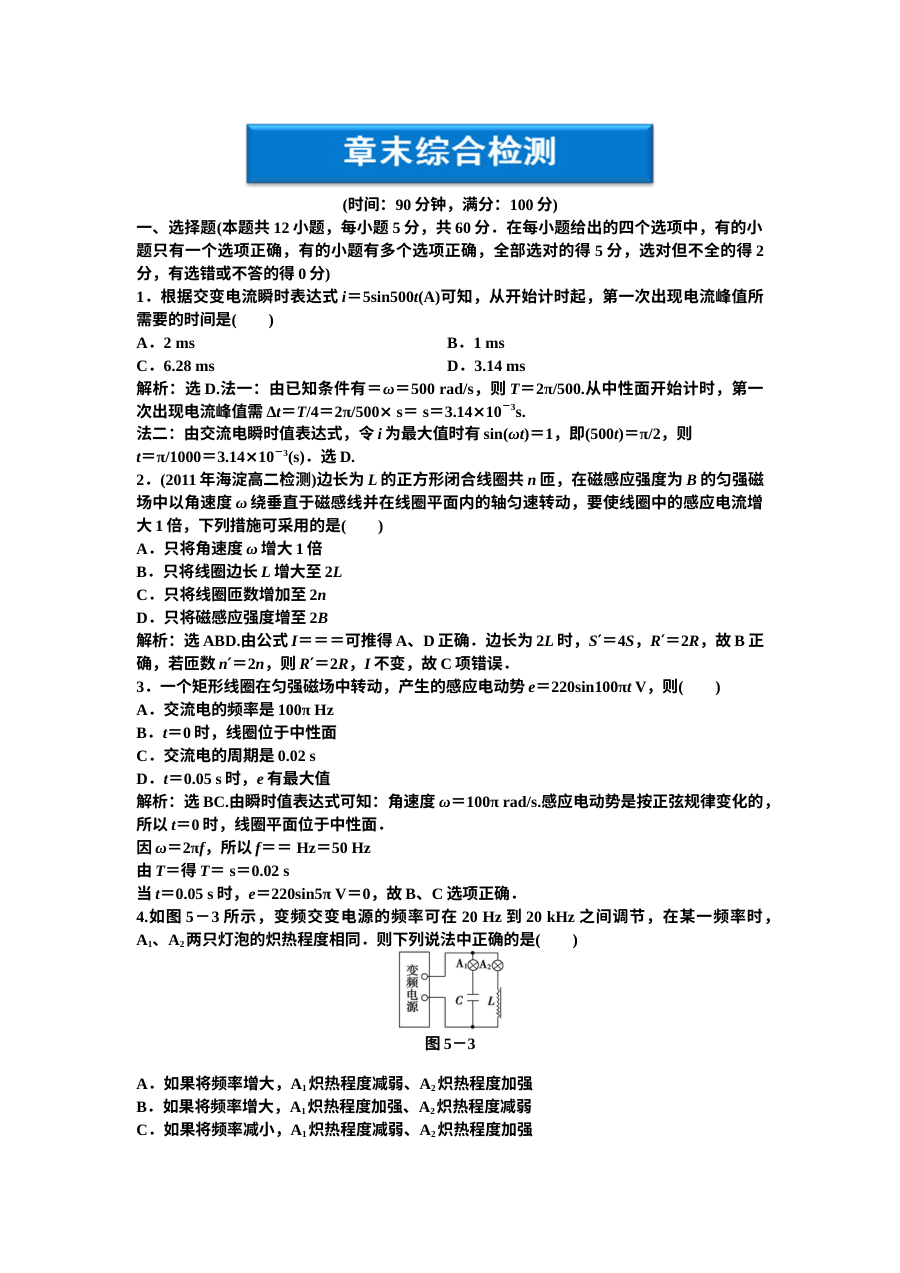 人教版高二物理选修3-2 第5章交变电流综合检测题（含答案解析）
