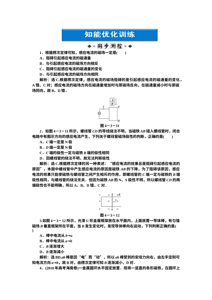 人教版高二物理选修3-2 第4章第3节 楞次定律 同步练习题（含答案解析）