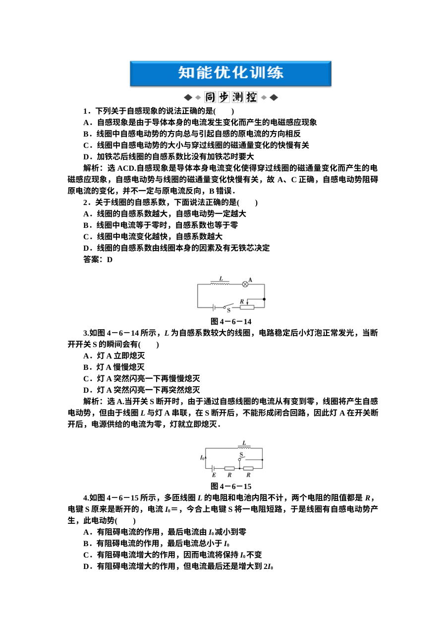 人教版高二物理选修3-2 第4章第六节 互感和自感 同步练习题（含答案解析）