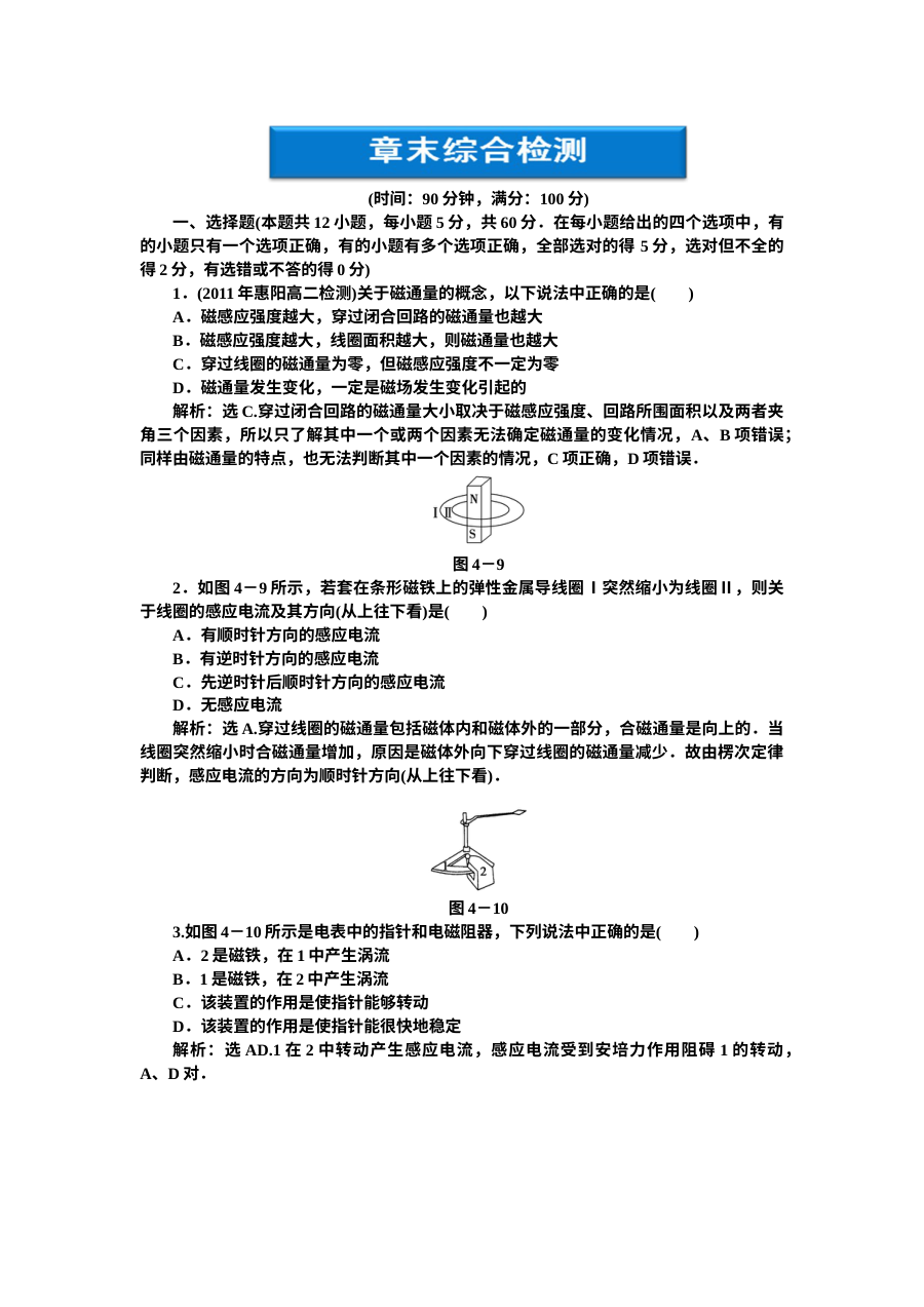人教版高二物理选修3-2 第4章电磁感应综合检测题（含答案解析）