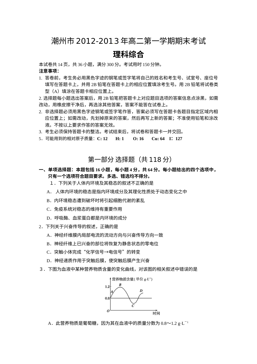 广东省潮州市高二上学期期末理科综合（物理）试题及答案（人教版）