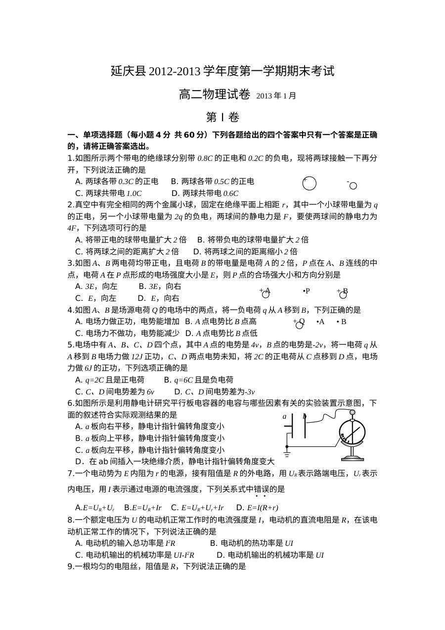 北京市延庆县高二物理期末考试试题（人教版）及答案解析