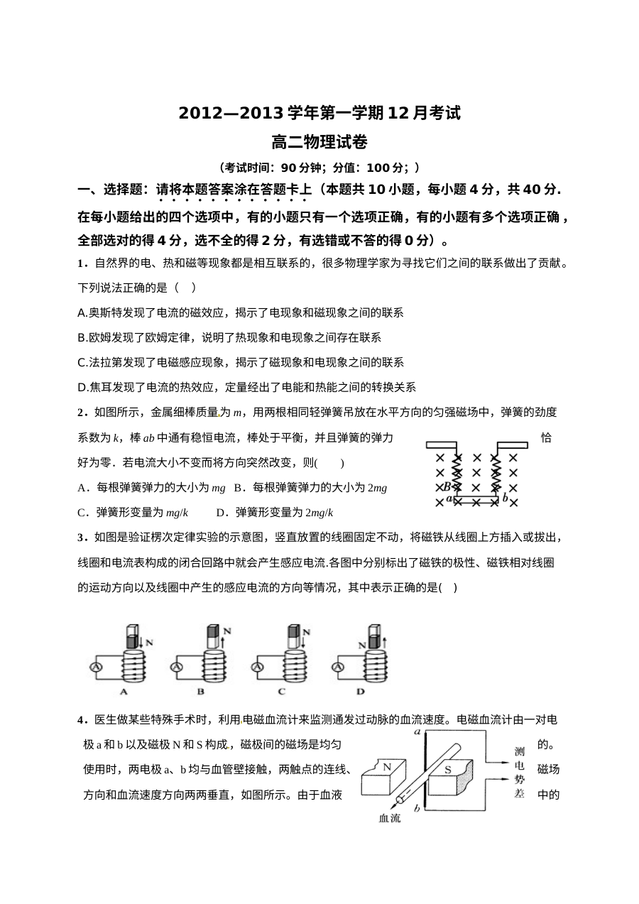 保定市高二物理12月月考试卷（人教版）含答案解析