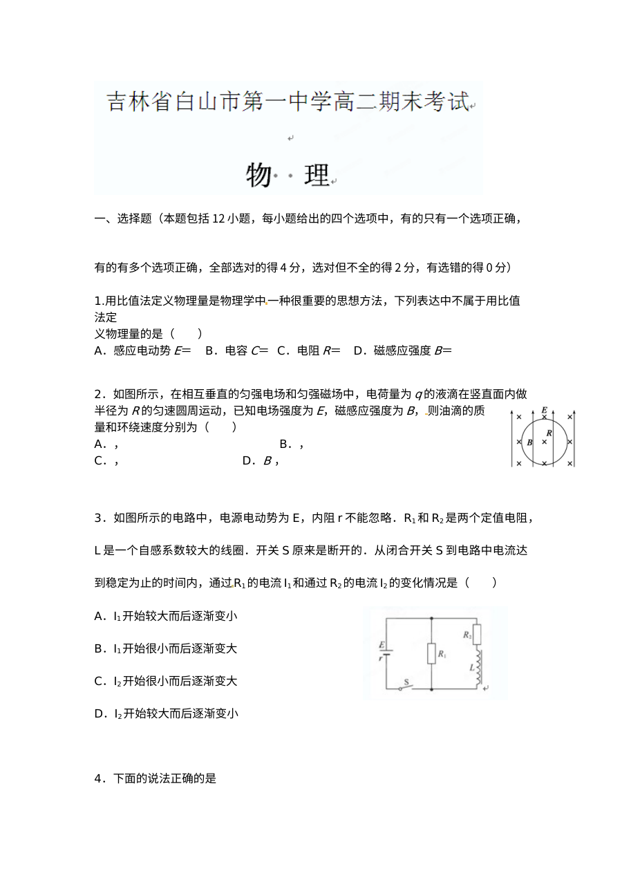 人教版高二下学期物理期末考试试卷（白山一中含答案解析）