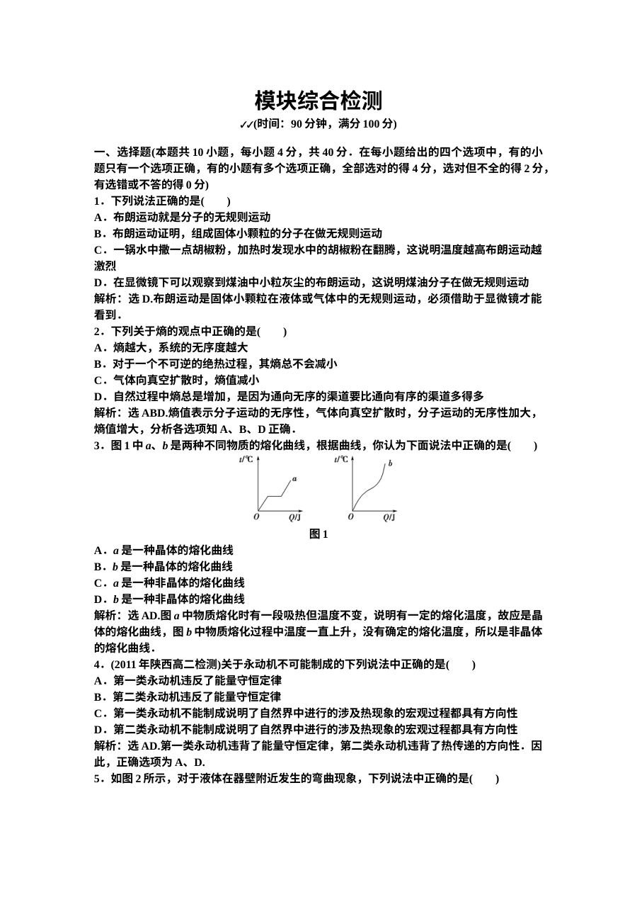 沪科版高中物理选修3-3综合检测试卷（含答案解析）