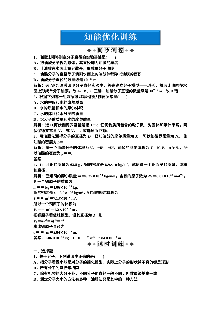 高二物理第一章用统计思想研究分子运动练习题及答案解析（推断）