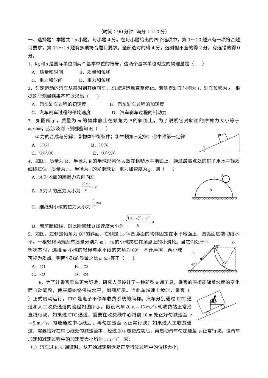 哈尔滨市第六中学高一物理人教版期末考试试题及参考答案