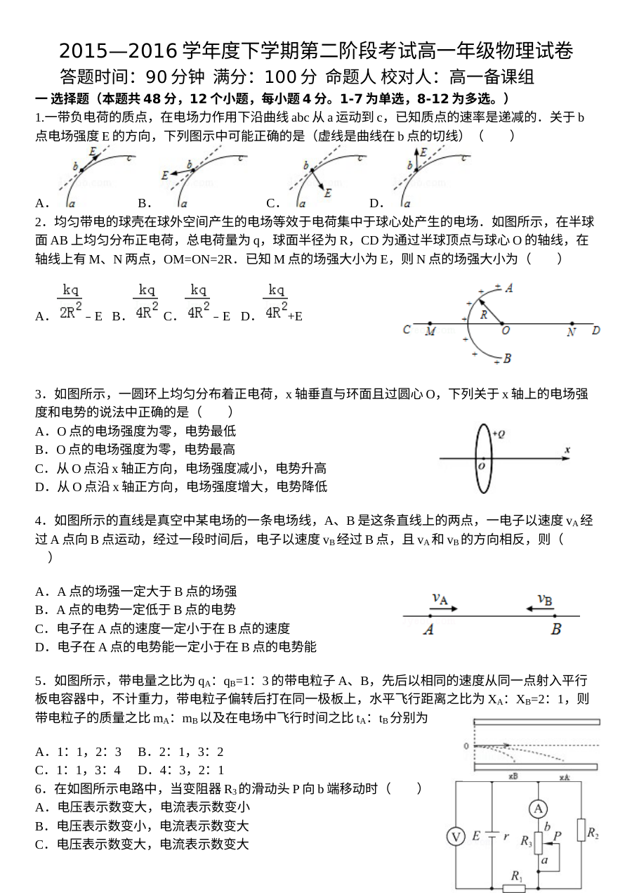 东北育才学校高一下学期第二次月考物理试题（人教版）