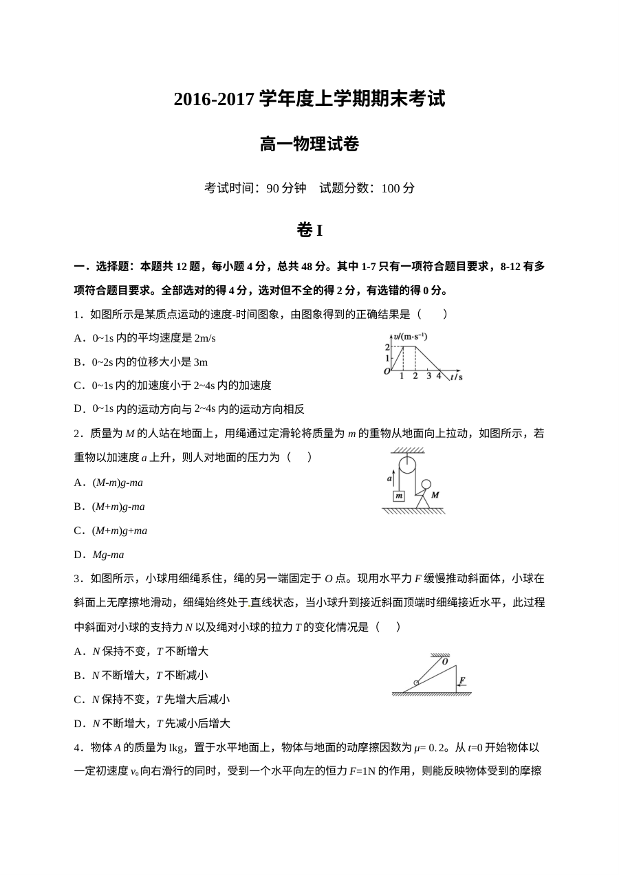 大连市第二十二中学高一上学期物理期末考试试卷（人教版）含答案解析