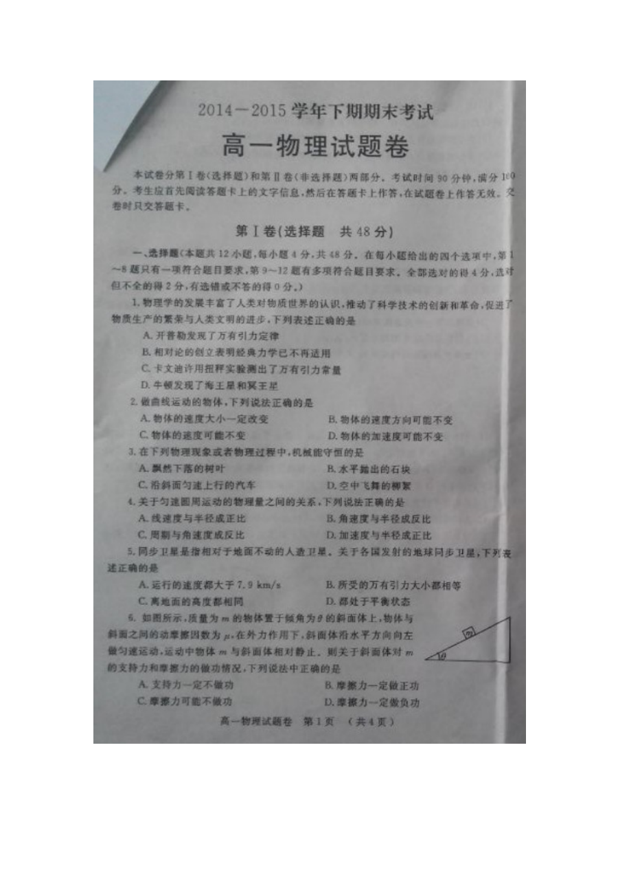 郑州市高一物理下学期期末考试试题（人教版）含答案解析