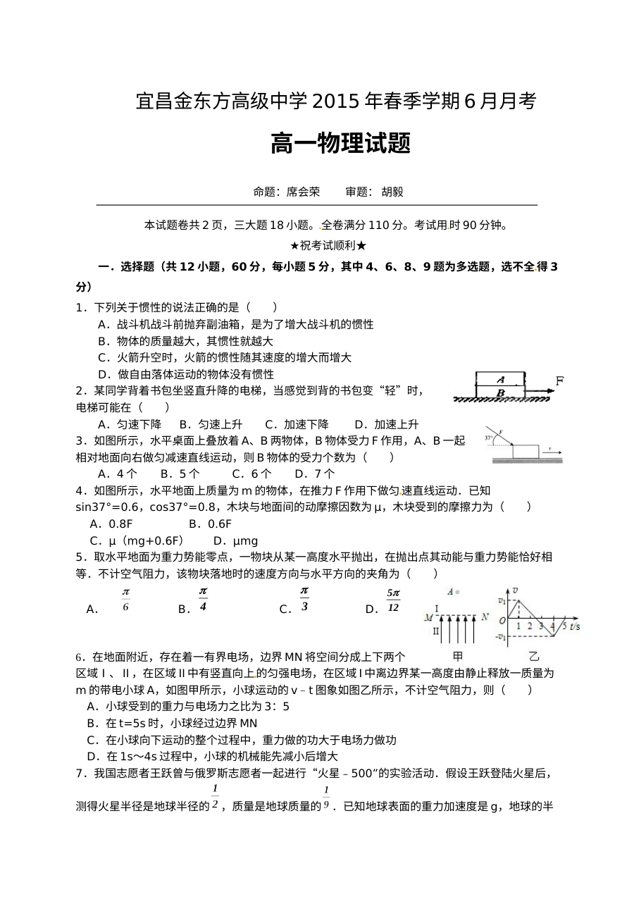 宜昌市金东方高中高一物理6月月考试题（人教版）含答案解析