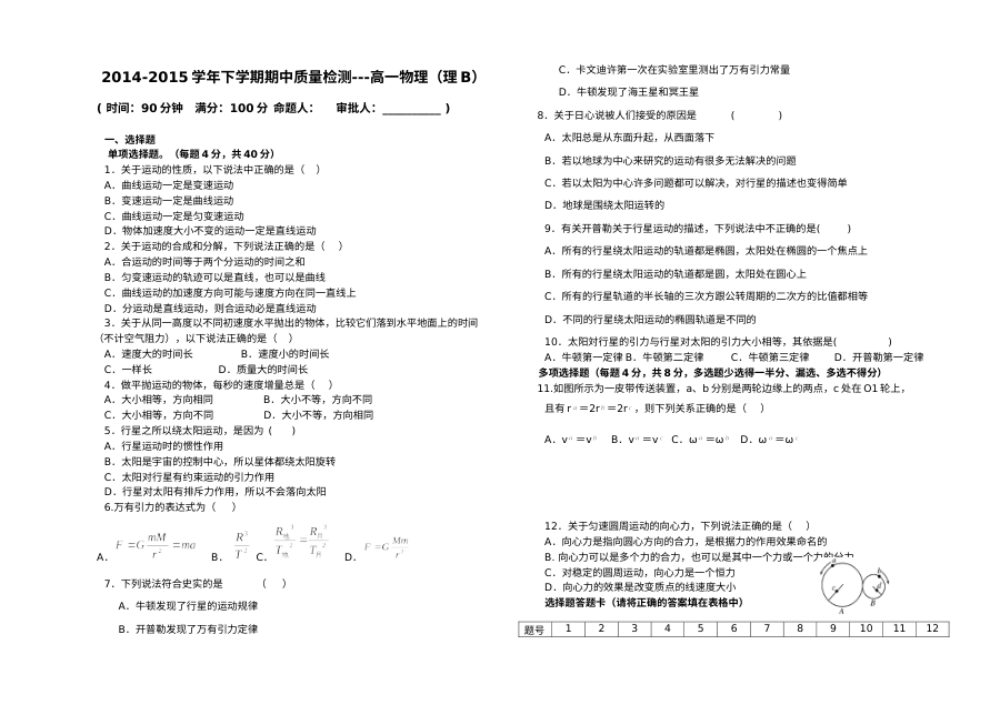 人教版高一物理下学期期中考试试卷（理科B卷）