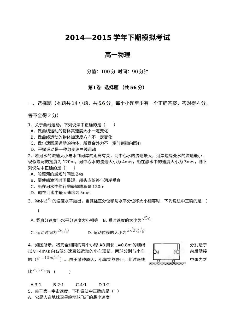 人教版高一物理下学期期末模拟试卷（含答案）——陕州中学