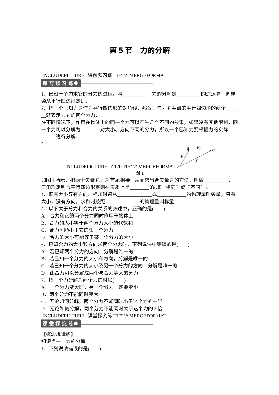 人教版高中物理必修一第三章《相互作用》同步作业题（含答案解析，共6份）