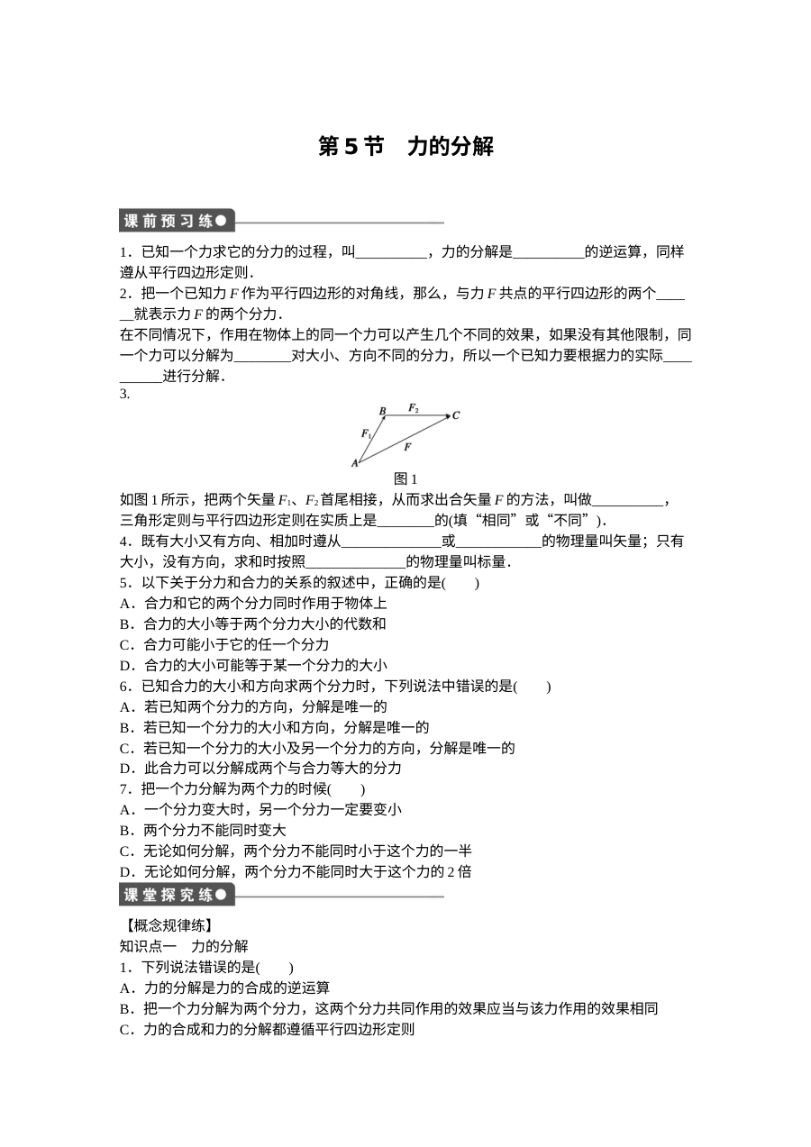 人教版高中物理必修一第三章《相互作用》课时作业题（含答案解析，共6份）