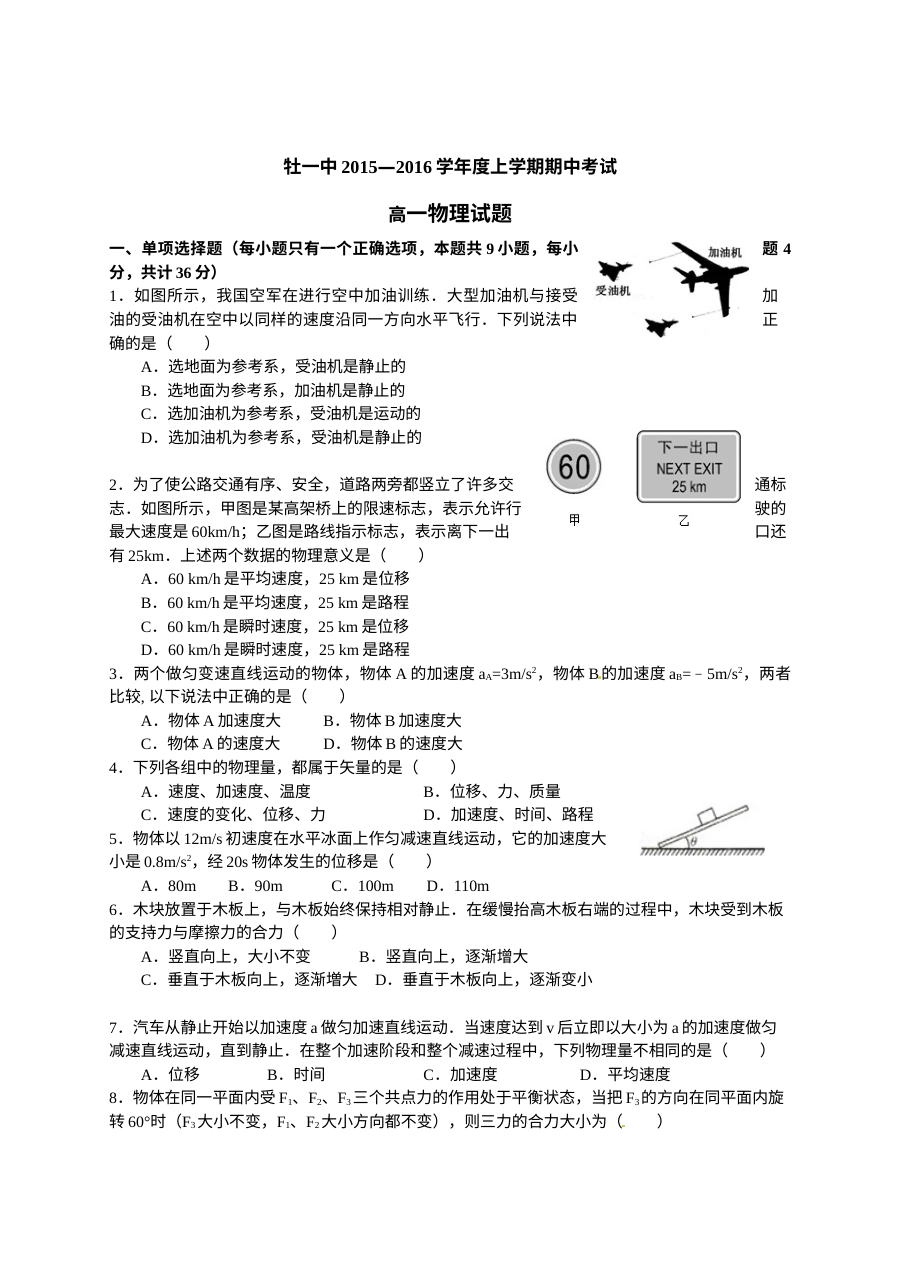 牡丹江一中高一年级物理上学期期中考试试题（人教版）含答案