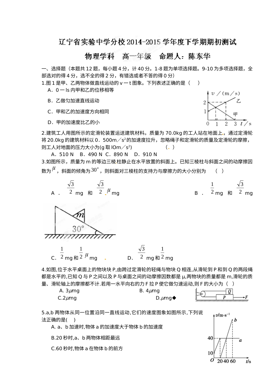 辽宁省实验中学分校高一下学期期初考试物理试题及答案（人教版）