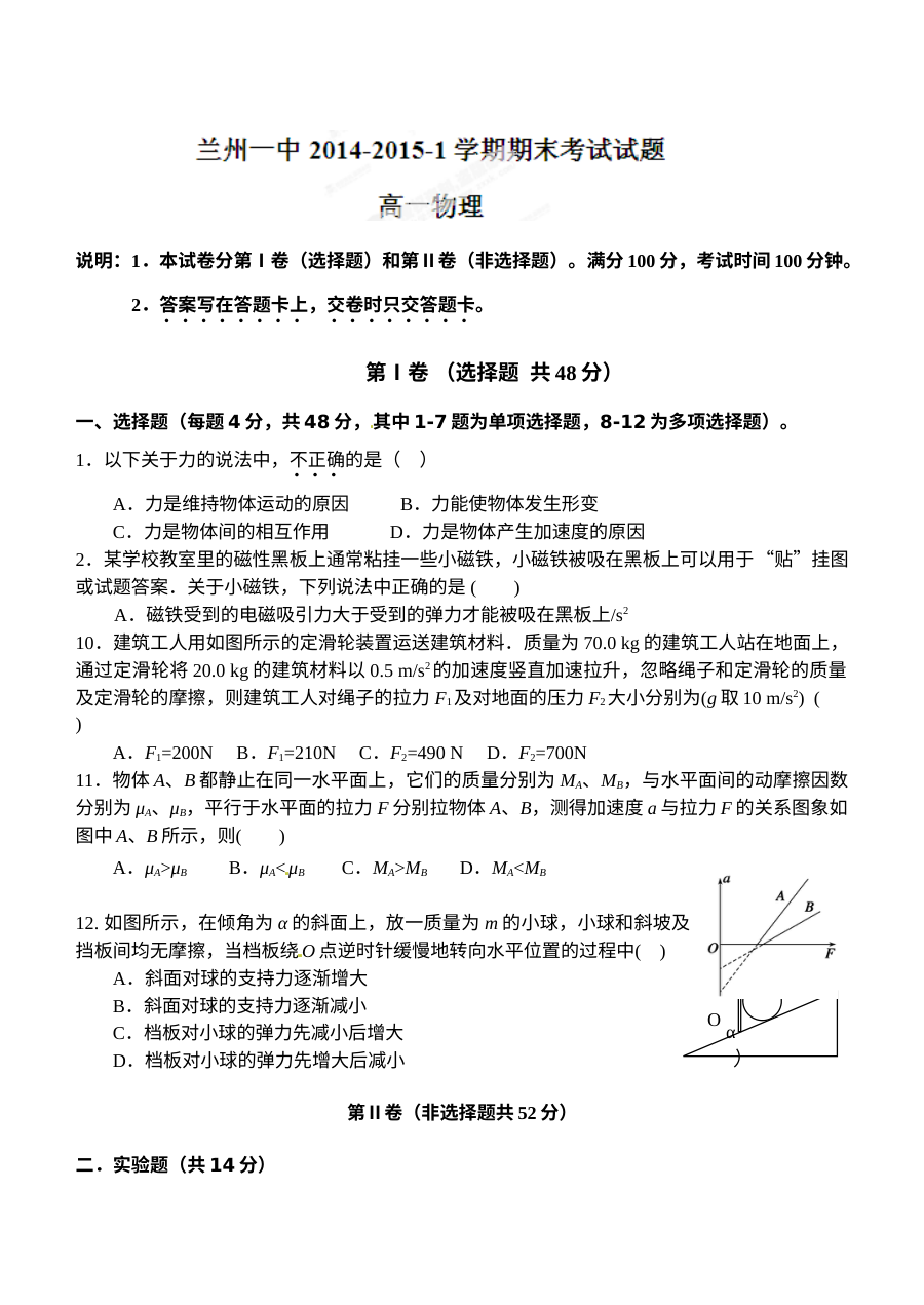 人教版兰州一中高一上学期物理期末考试试题及参考答案