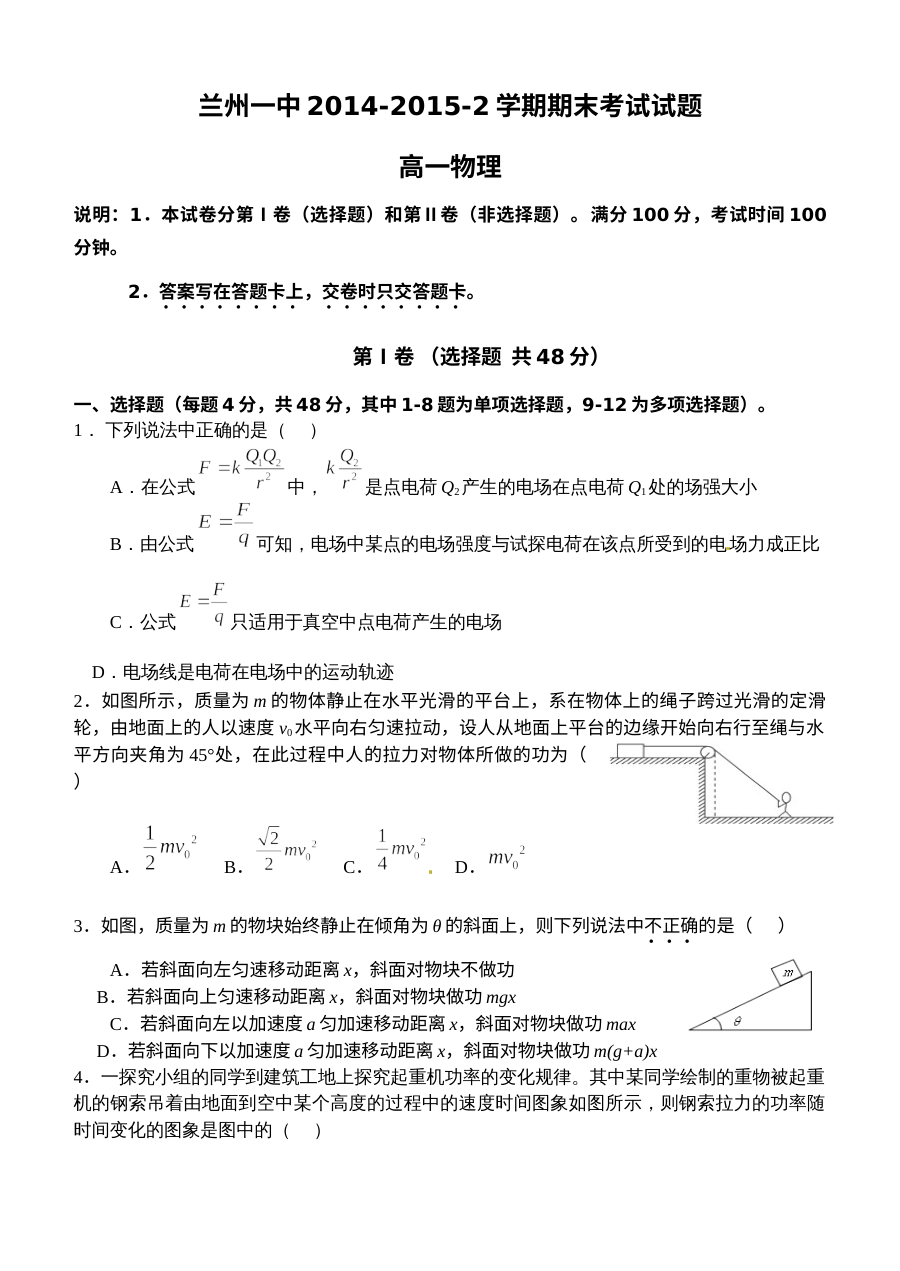 兰州一中人教版高一物理第二学期期末考试试卷（含答案解析）