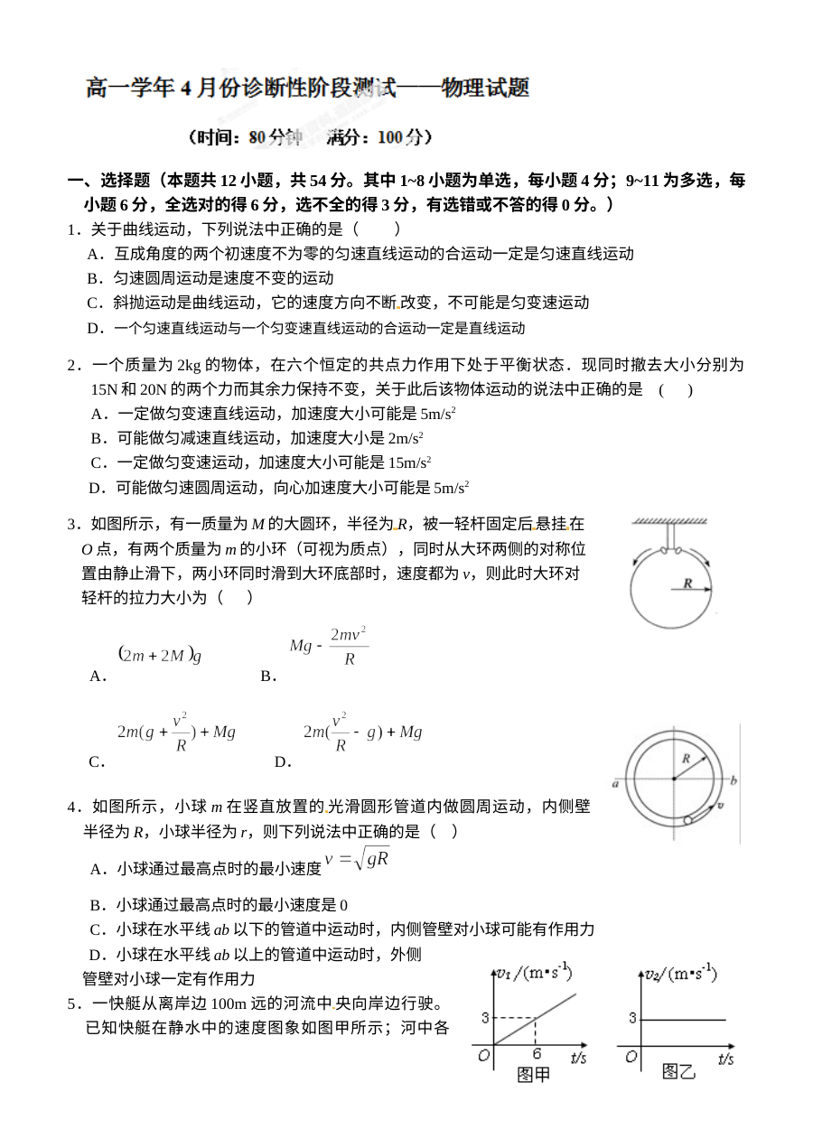 哈尔滨六中高一年级4月月考物理试题（人教版）