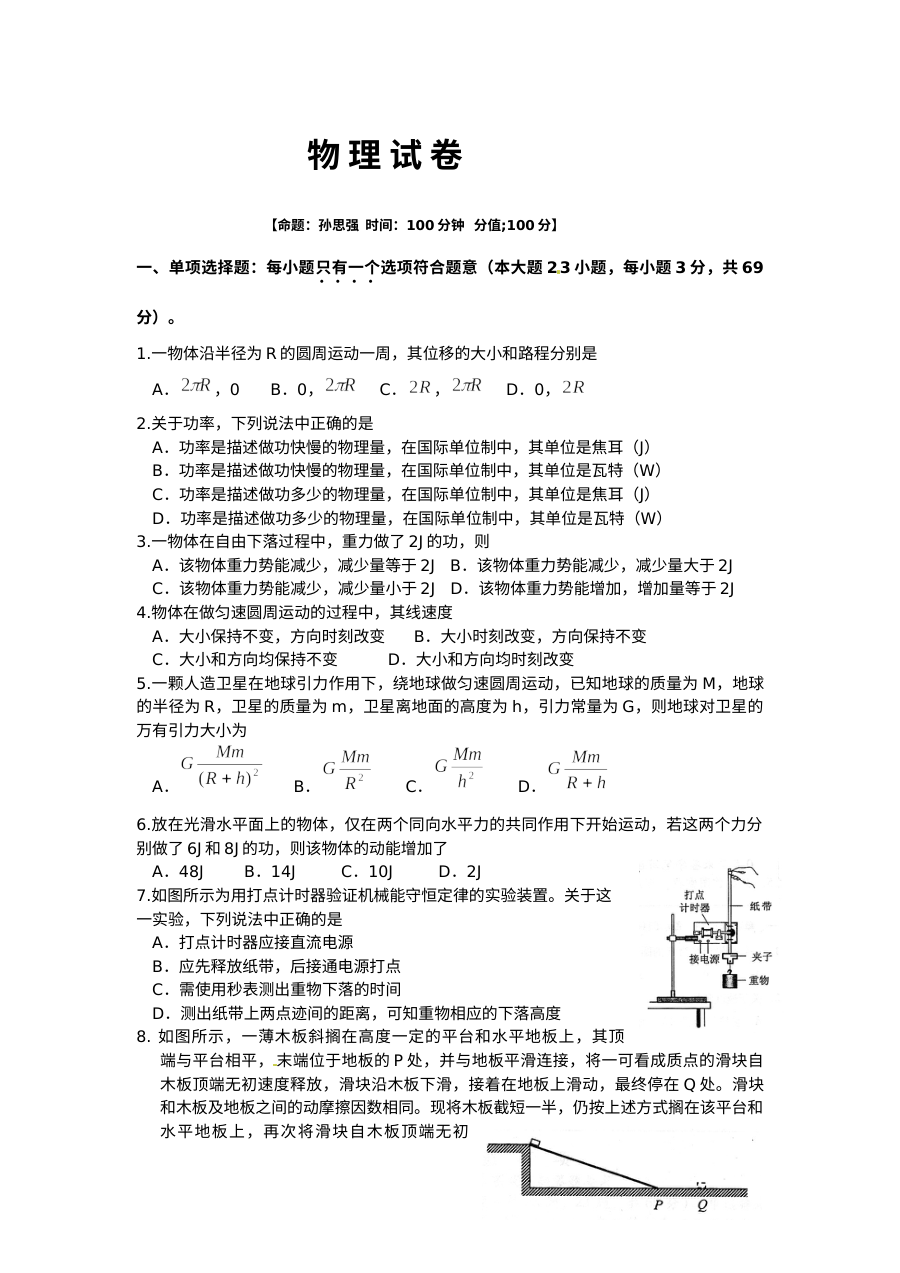 人教版高一物理下学期期末考试试题（灌云县陡沟中学）