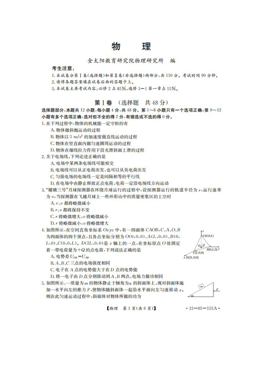人教版高一物理下学期试题及答案解析