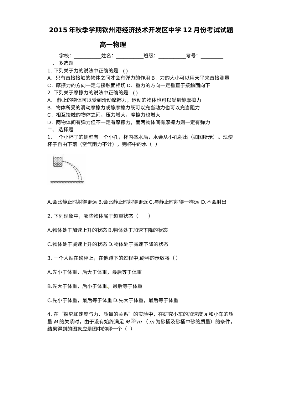 人教版高一物理12月月考试题及答案解析