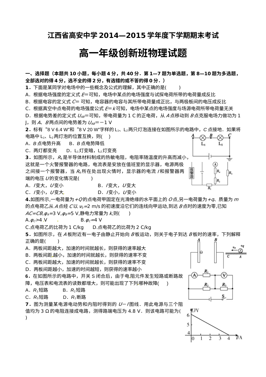 人教版高一物理下学期期末考试试题（创新班）含答案