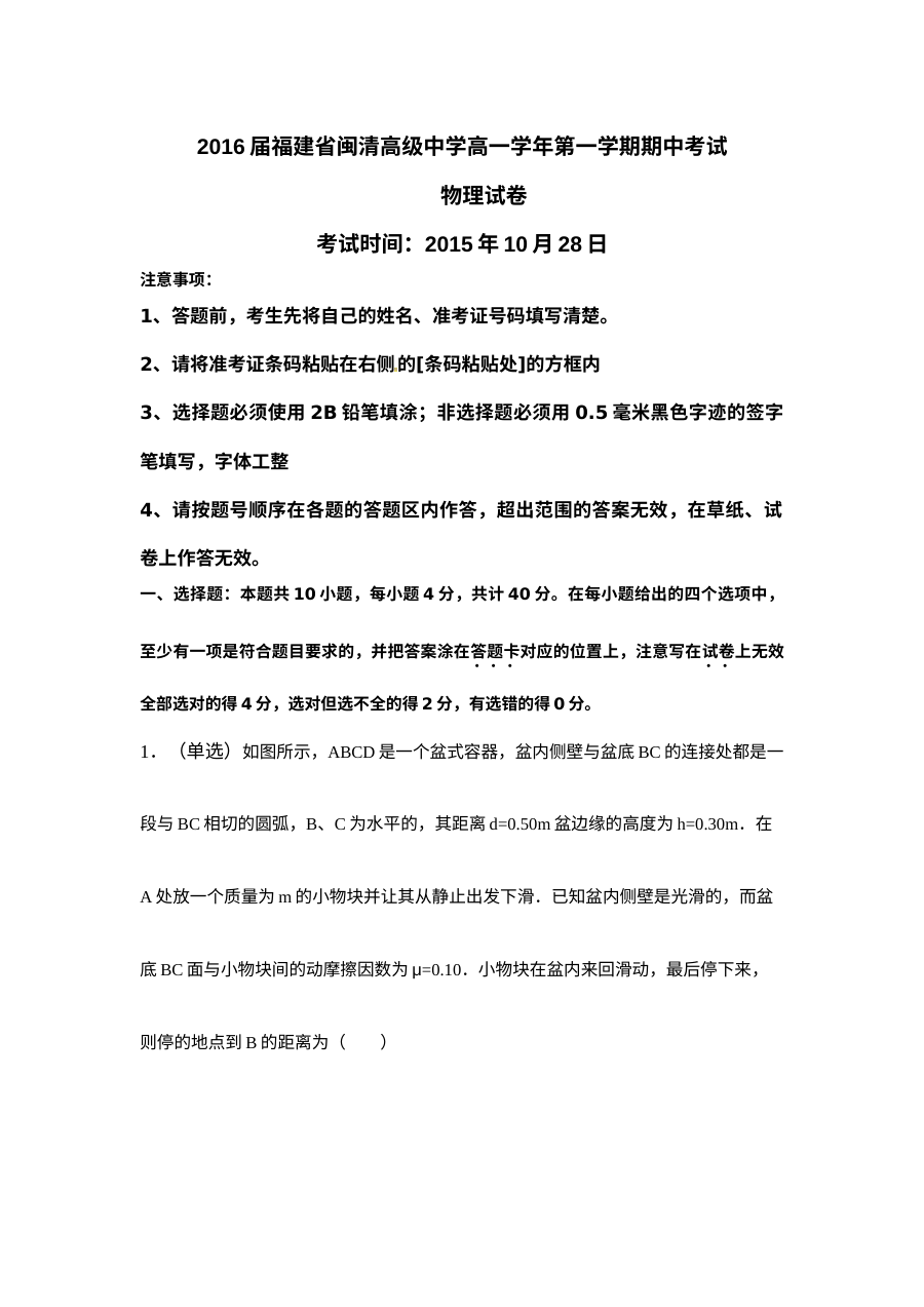 福州闽清高中高一物理第一学期期中考试试题及答案（人教版）