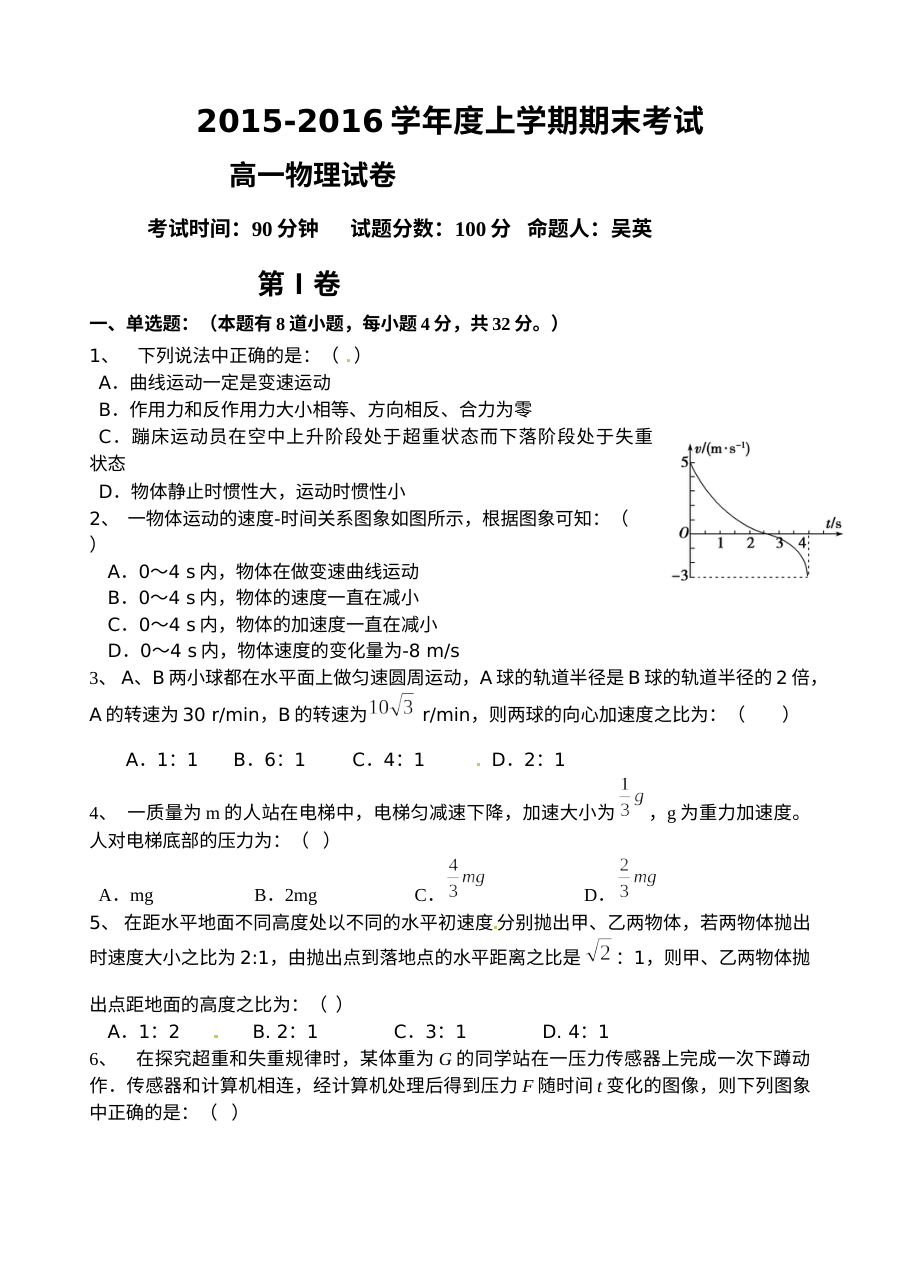 人教版高一物理上学期期末考试试卷（大连二十中）含答案解析