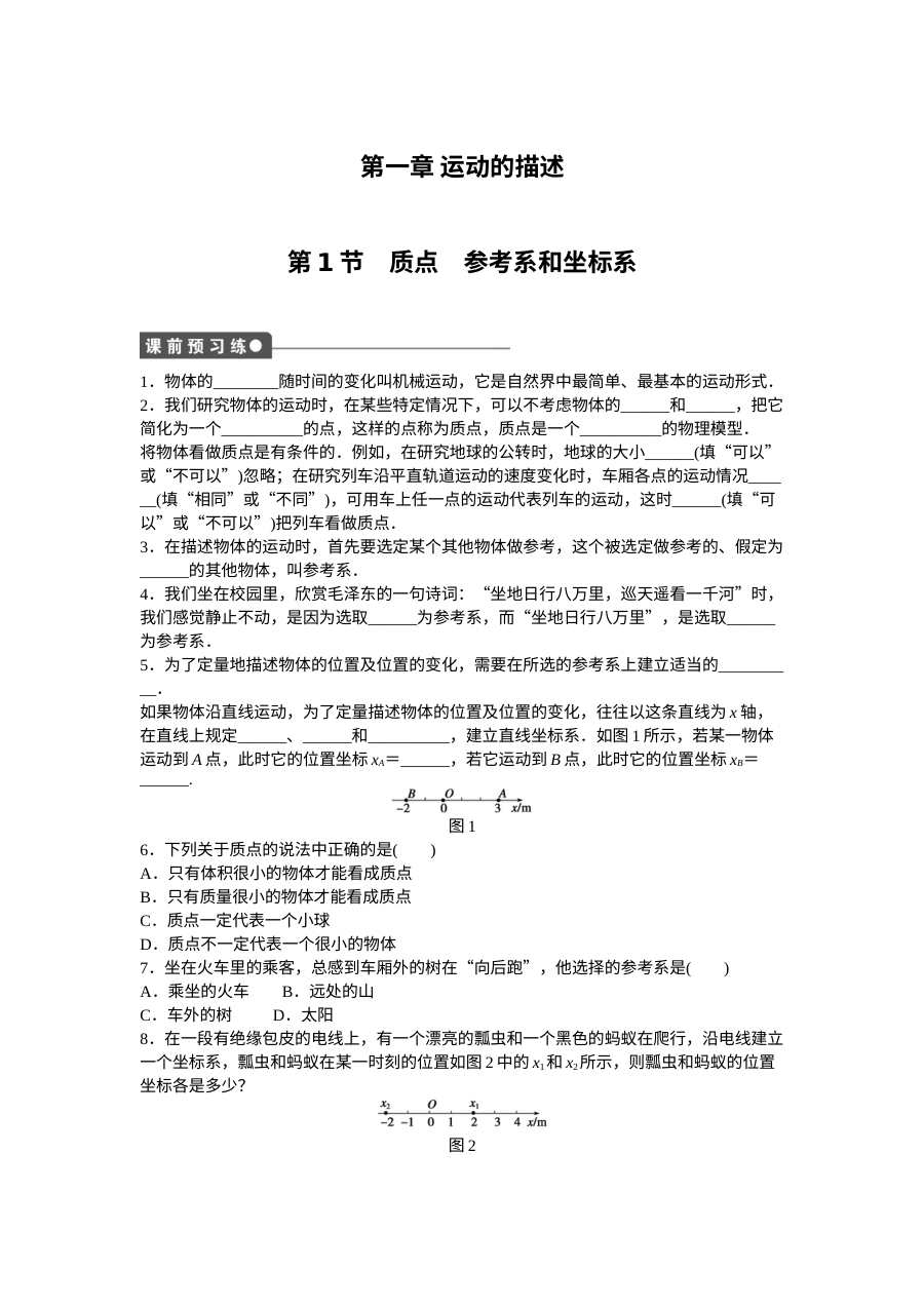 人教版高中物理必修一第一章运动的描述课时作业题（含答案解析，共5份）