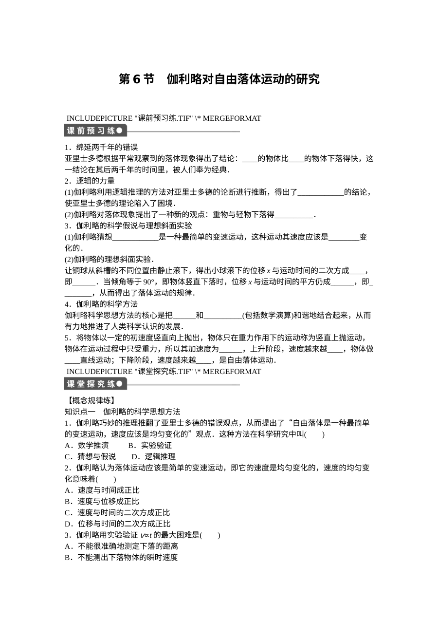 人教版高一物理必修一第二章匀变速直线运动研究作业题（含答案解析，共7份）