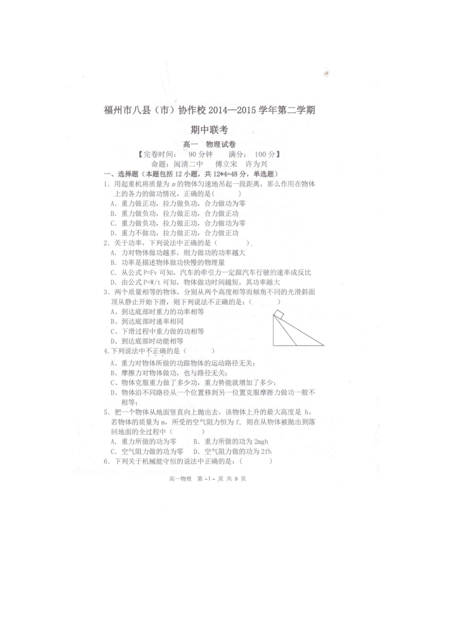 福州市高一物理第二学期期中考试试卷（含答案）