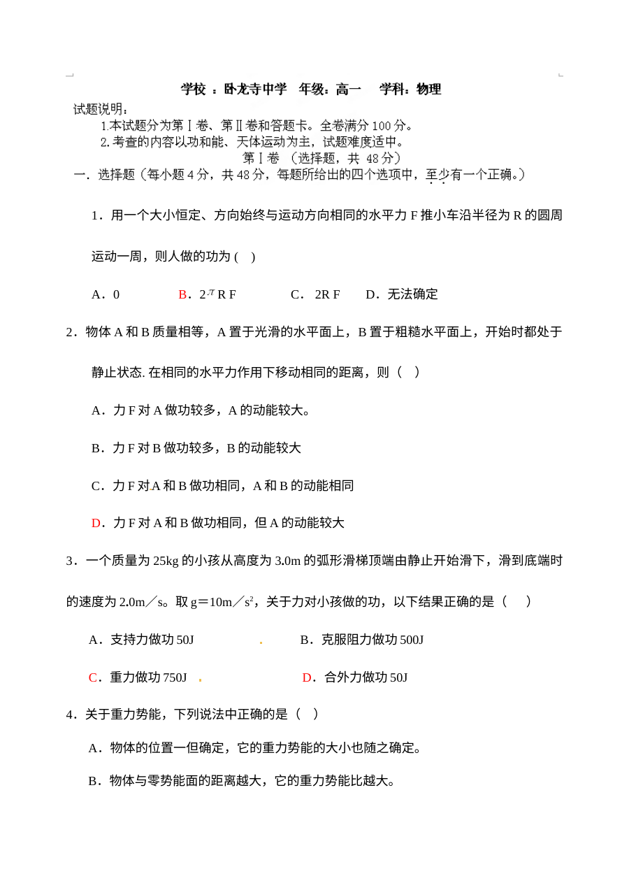 陕西省宝鸡市卧龙寺中学高一上学期物理期末考试试题及参考答案