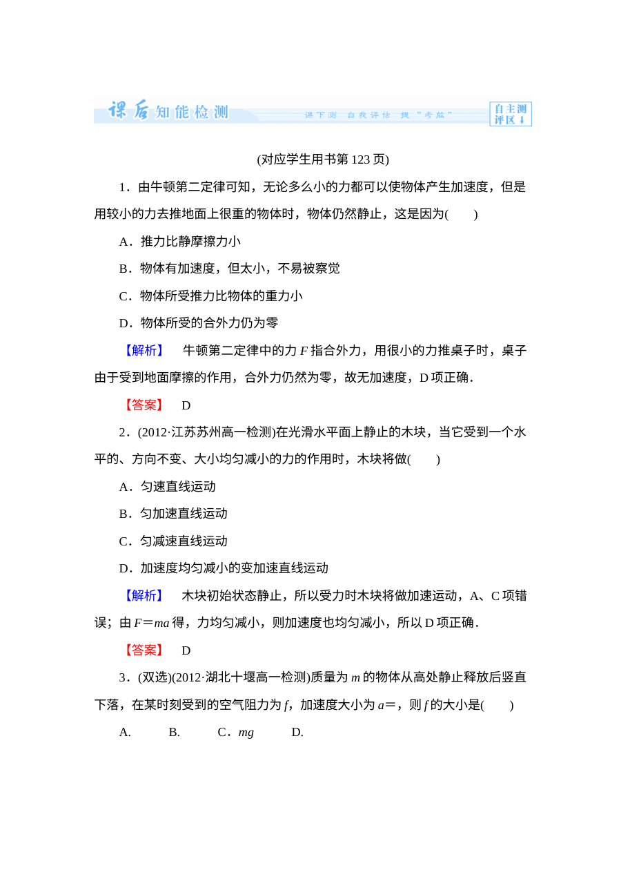 粤教版高中物理必修一第四章《力与运动》练习题及答案解析（5份）