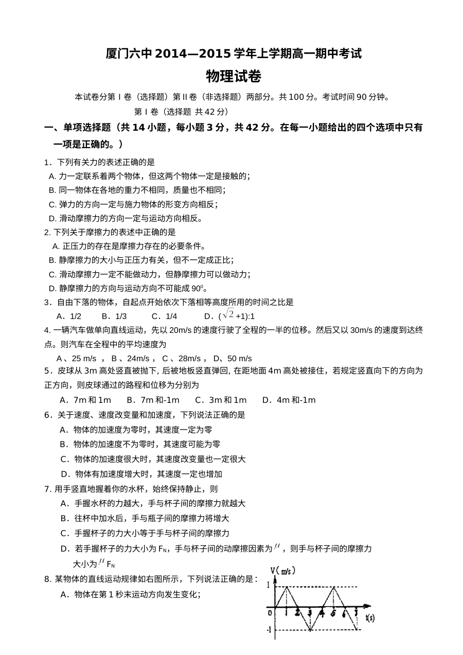 厦门六中高一物理期中考试试卷（含答案解析）