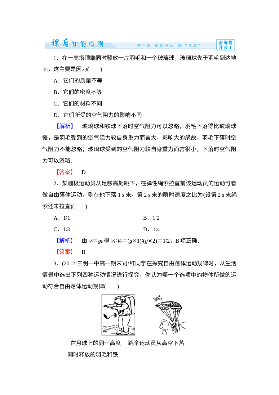 鲁科版高一物理必修一第二章匀变速直线运动研究练习题（含答案解析，2份）
